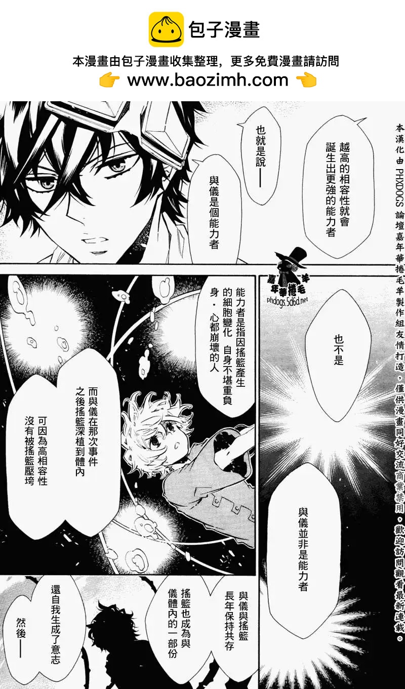 《黑色嘉年华》第63回 第25页