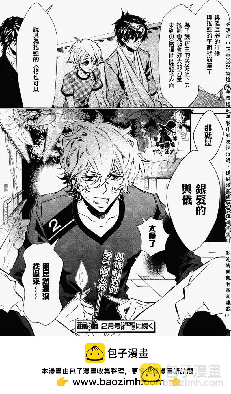 《黑色嘉年华》第63回 第26页