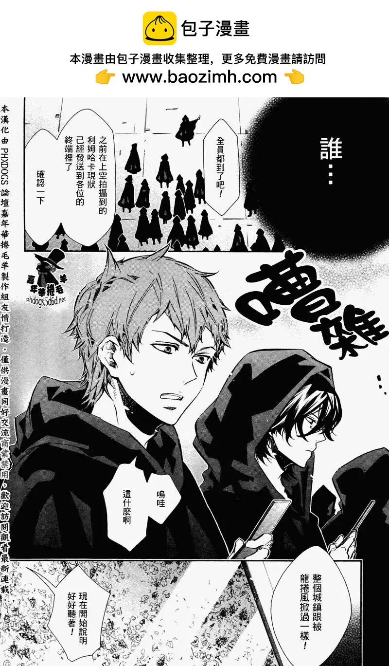 《黑色嘉年华》第63回 第2页