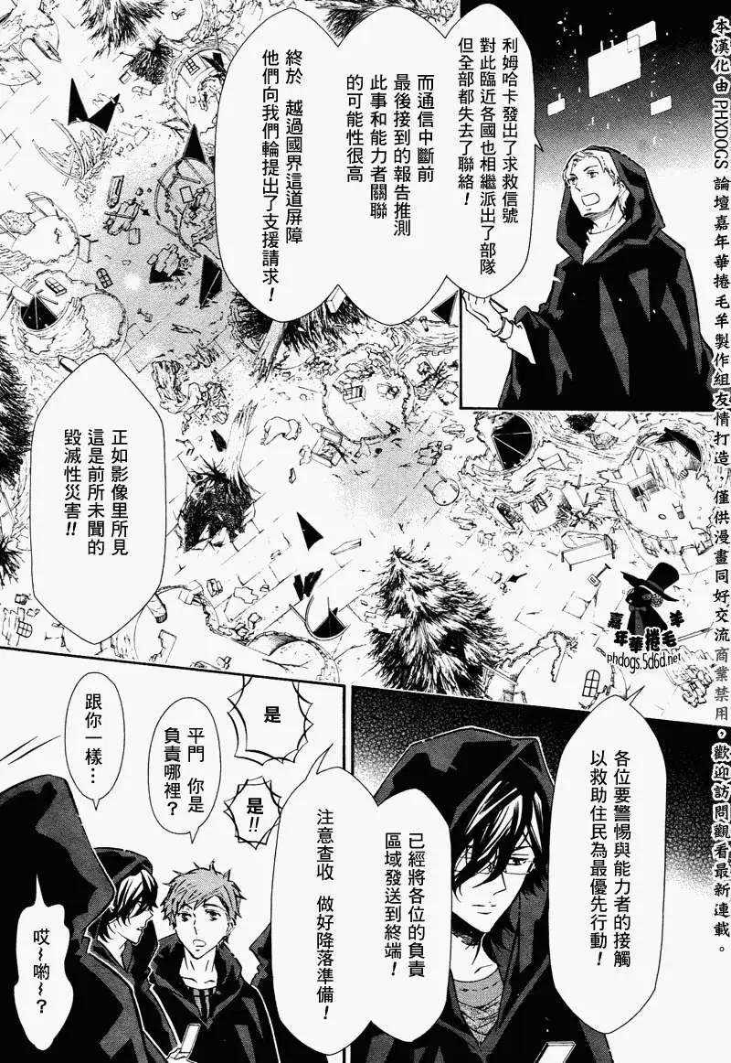 《黑色嘉年华》第63回 第3页