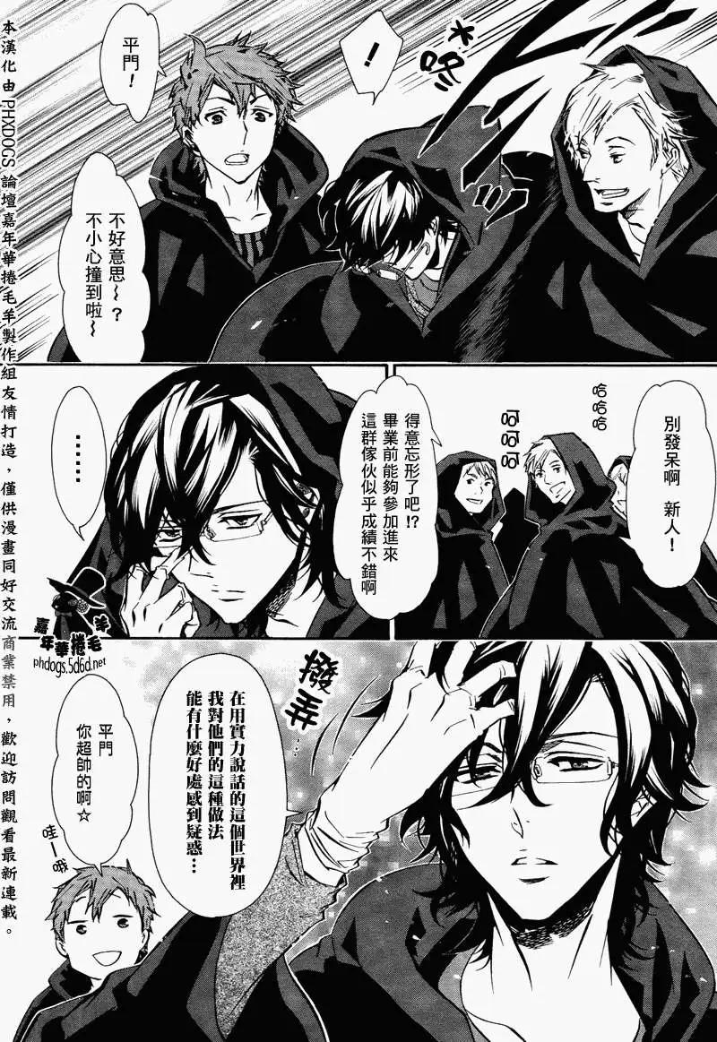 《黑色嘉年华》第63回 第4页