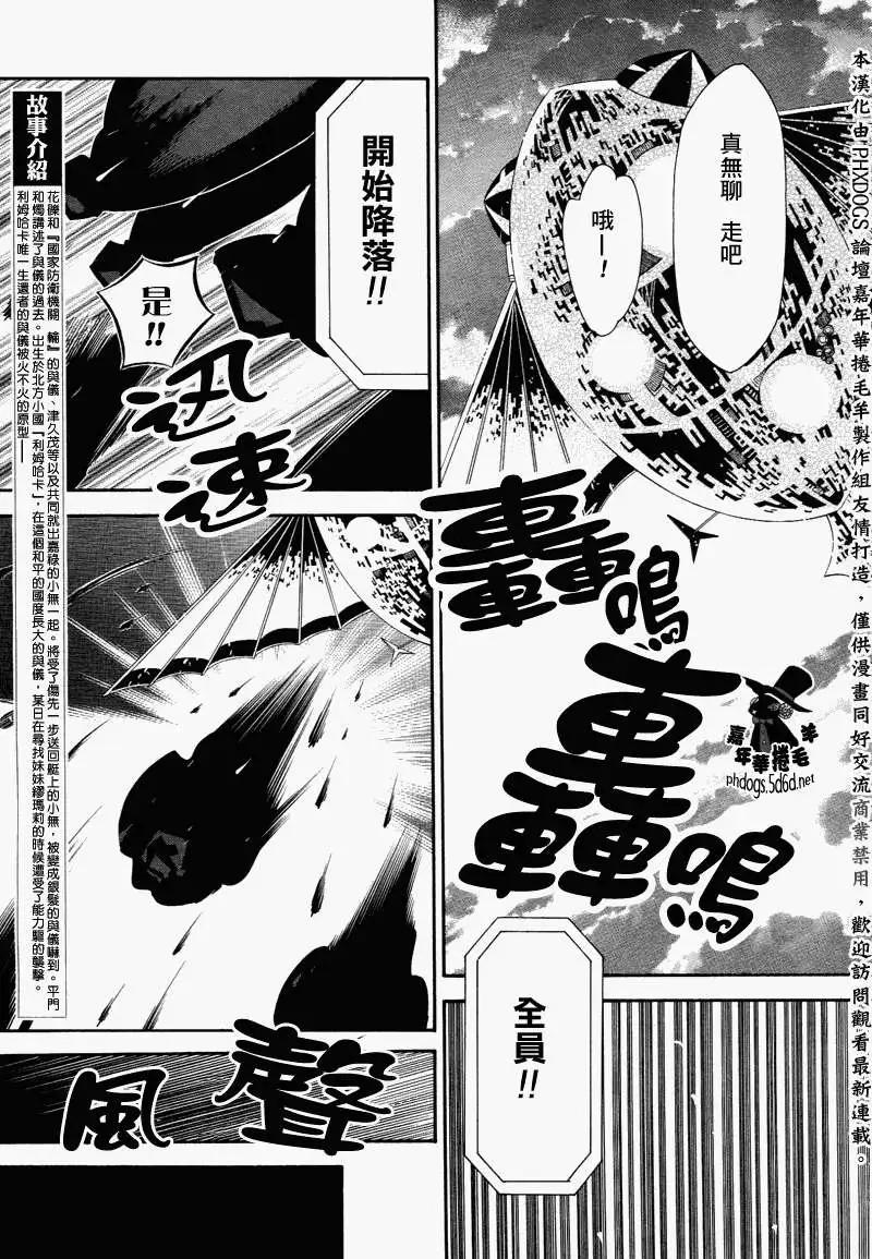《黑色嘉年华》第63回 第5页