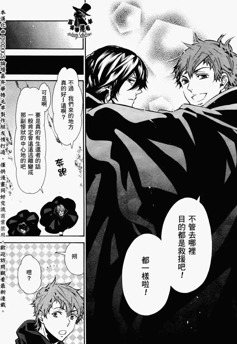 《黑色嘉年华》第63回 第8页