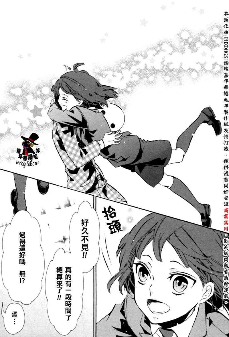 《黑色嘉年华》第69回 第10页