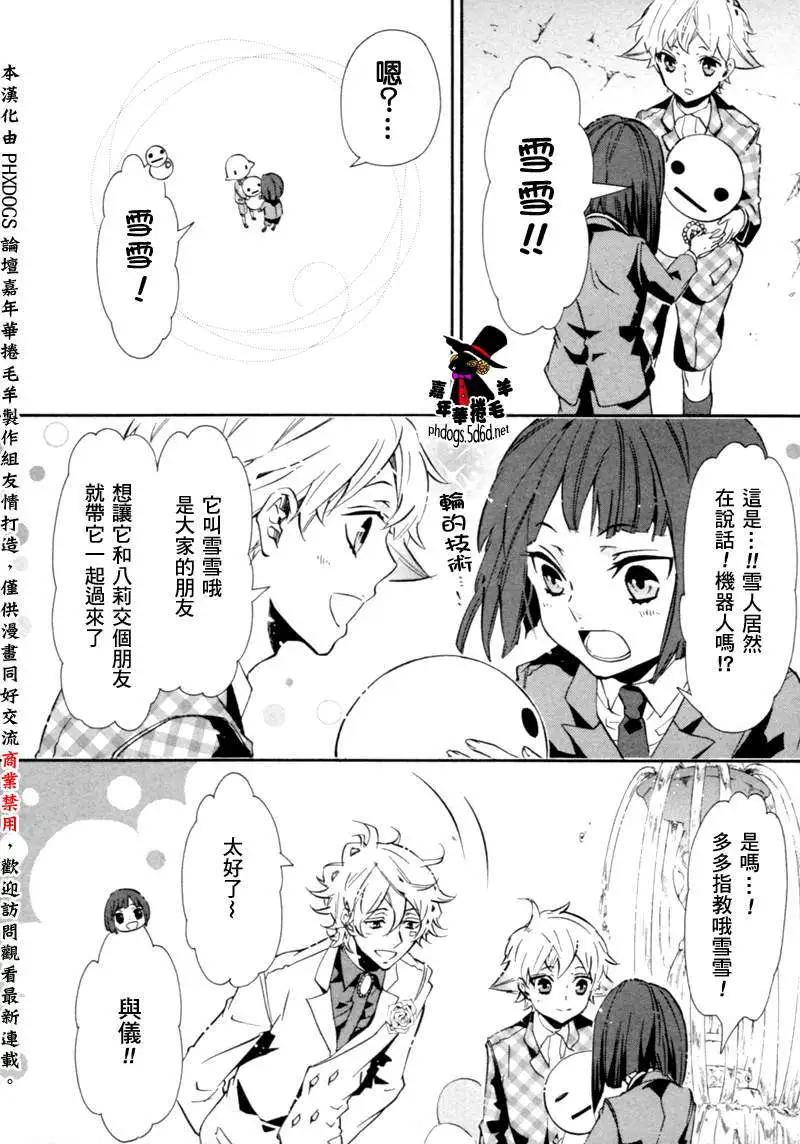 《黑色嘉年华》第69回 第11页