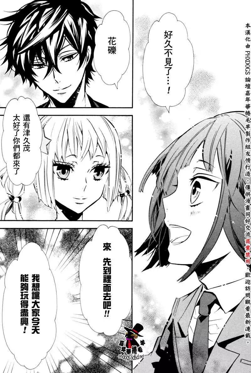 《黑色嘉年华》第69回 第12页