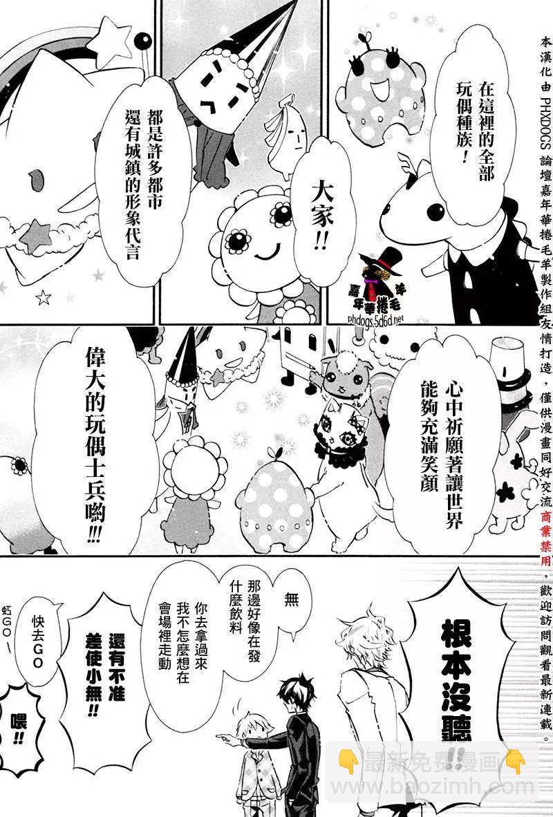 《黑色嘉年华》第69回 第16页