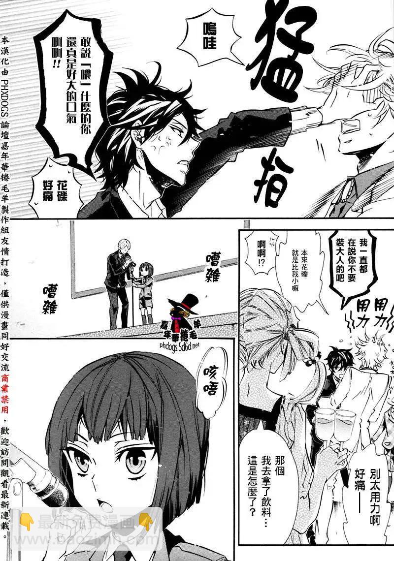 《黑色嘉年华》第69回 第17页