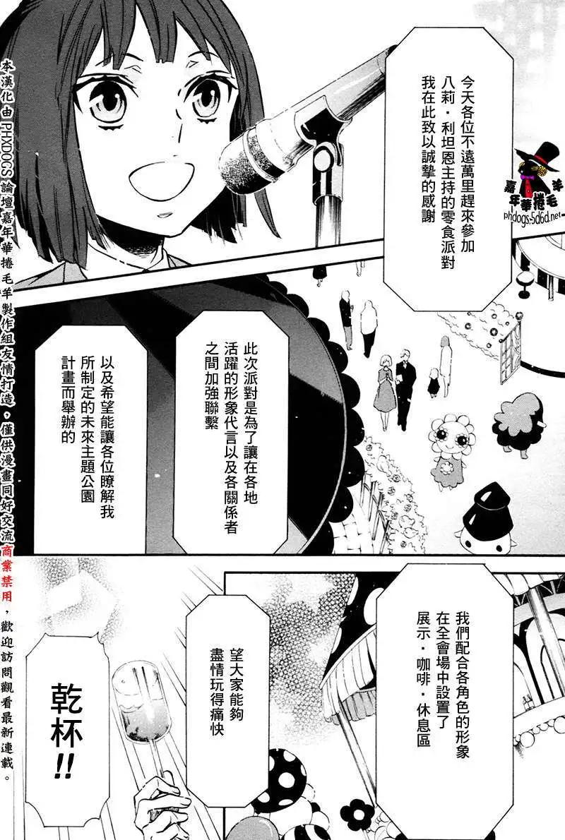 《黑色嘉年华》第69回 第18页