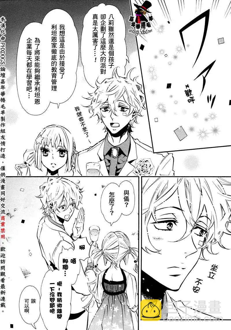 《黑色嘉年华》第69回 第19页