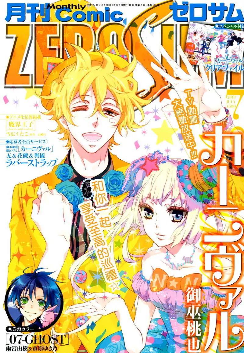 《黑色嘉年华》第69回 第1页