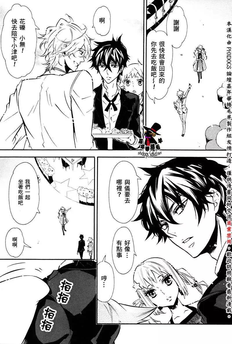 《黑色嘉年华》第69回 第20页