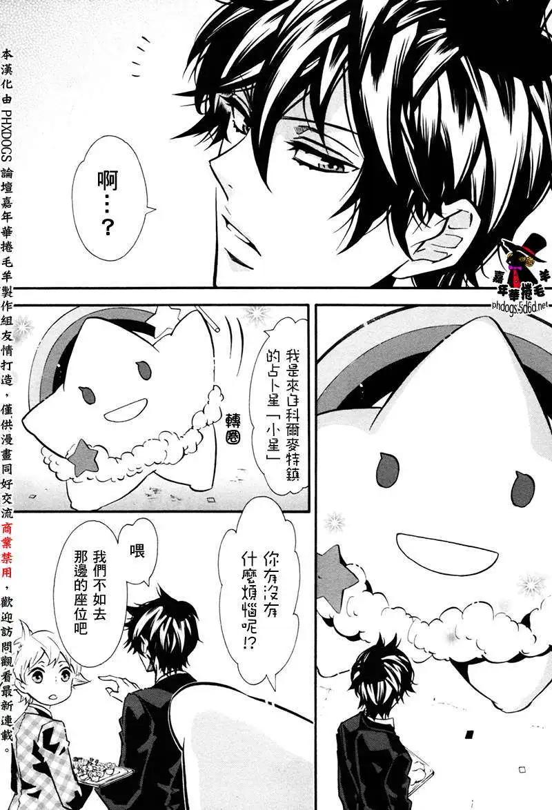 《黑色嘉年华》第69回 第21页