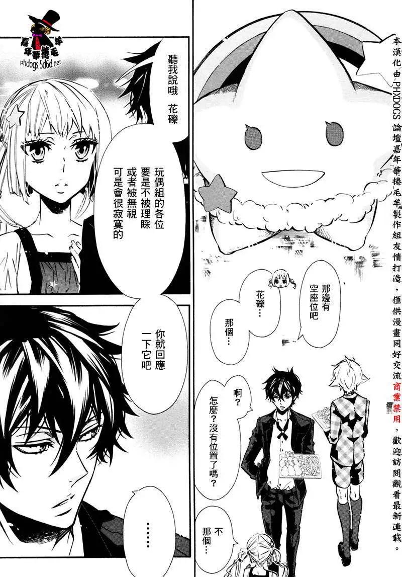 《黑色嘉年华》第69回 第22页