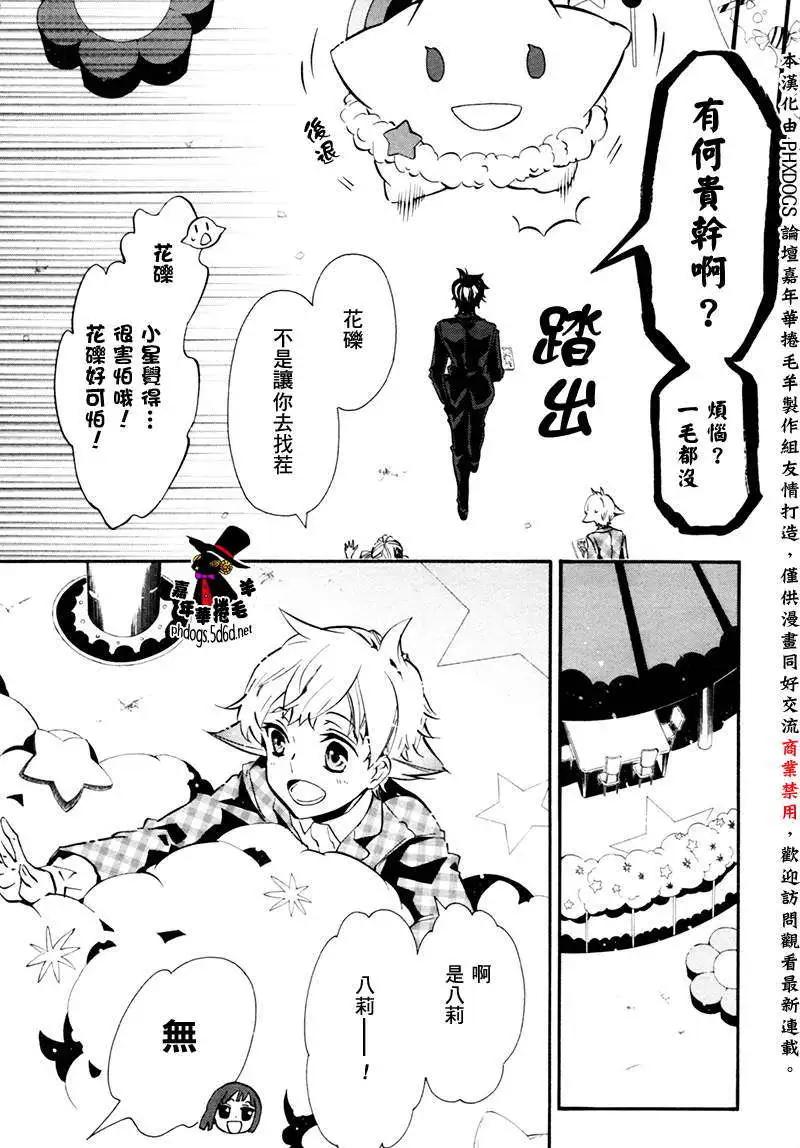 《黑色嘉年华》第69回 第23页