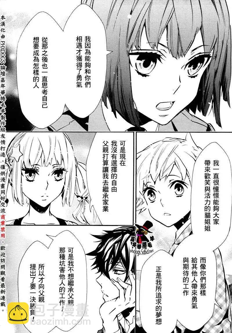 《黑色嘉年华》第69回 第25页