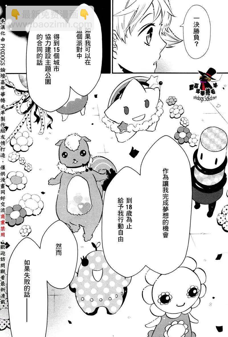 《黑色嘉年华》第69回 第26页