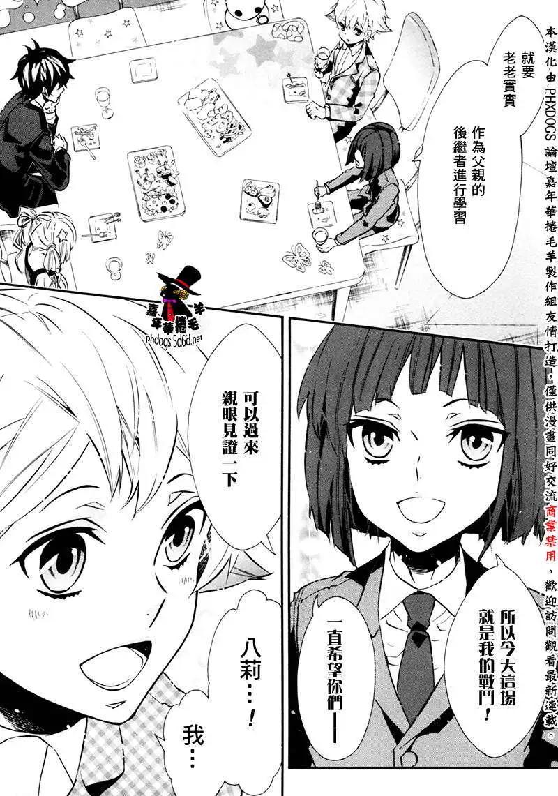 《黑色嘉年华》第69回 第27页