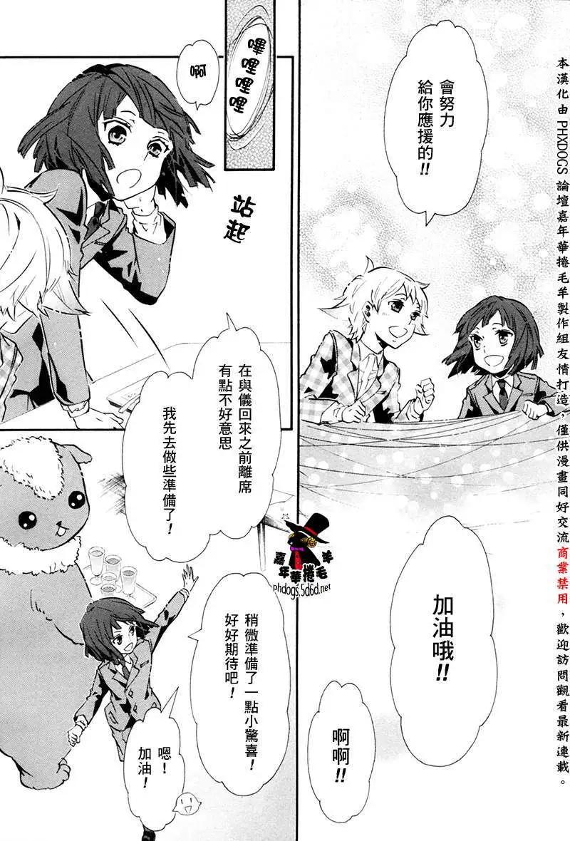 《黑色嘉年华》第69回 第28页