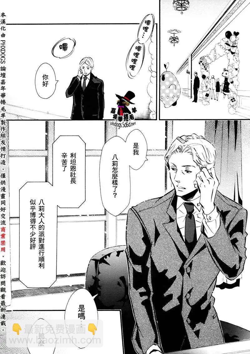《黑色嘉年华》第69回 第29页