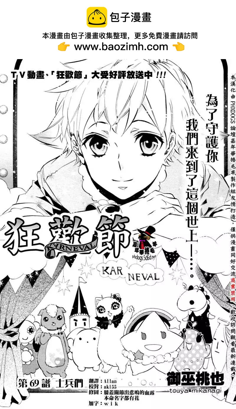 《黑色嘉年华》第69回 第2页