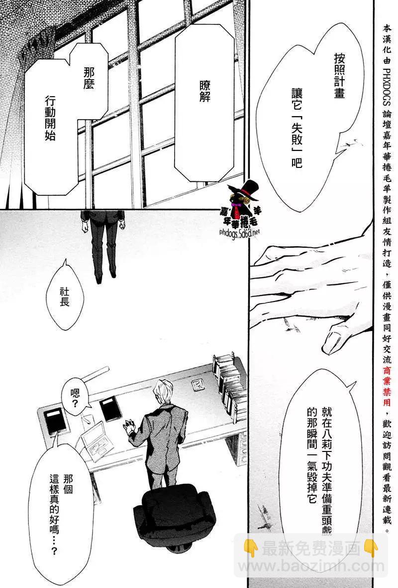 《黑色嘉年华》第69回 第30页