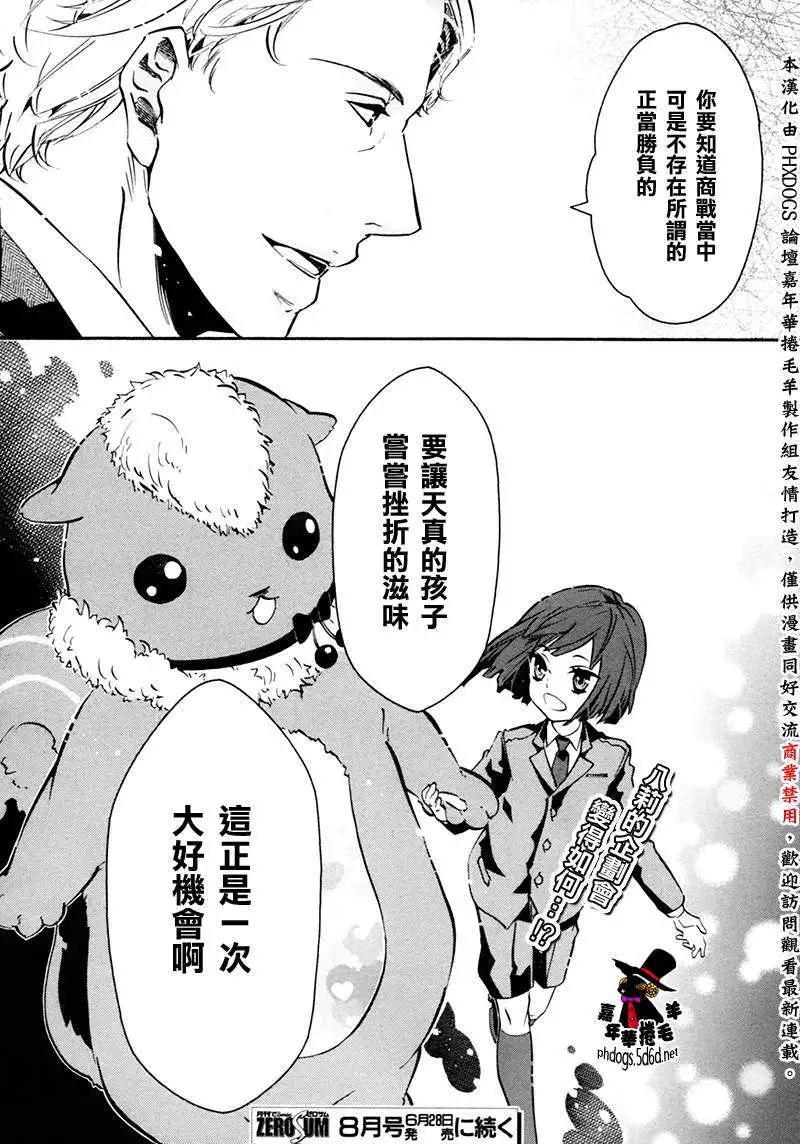 《黑色嘉年华》第69回 第31页