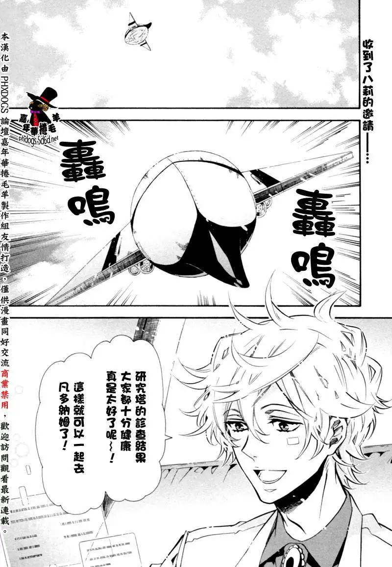 《黑色嘉年华》第69回 第3页