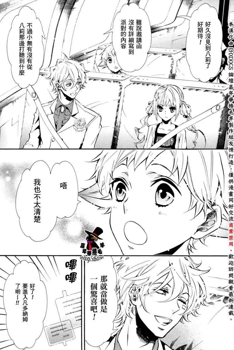 《黑色嘉年华》第69回 第4页