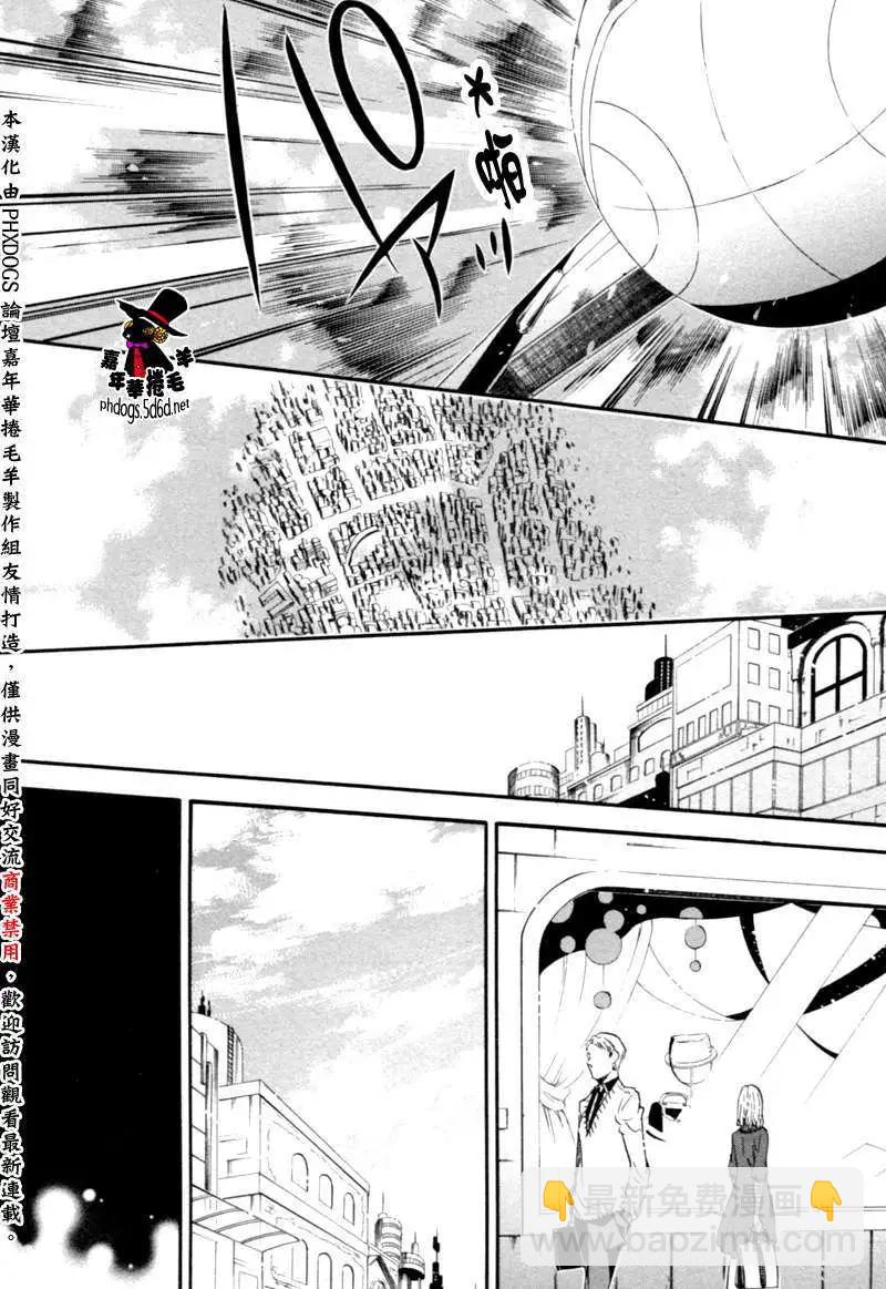 《黑色嘉年华》第69回 第5页