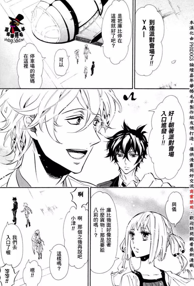 《黑色嘉年华》第69回 第6页