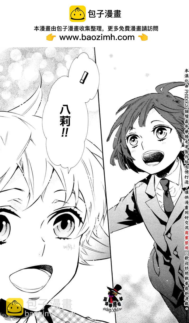 《黑色嘉年华》第69回 第9页