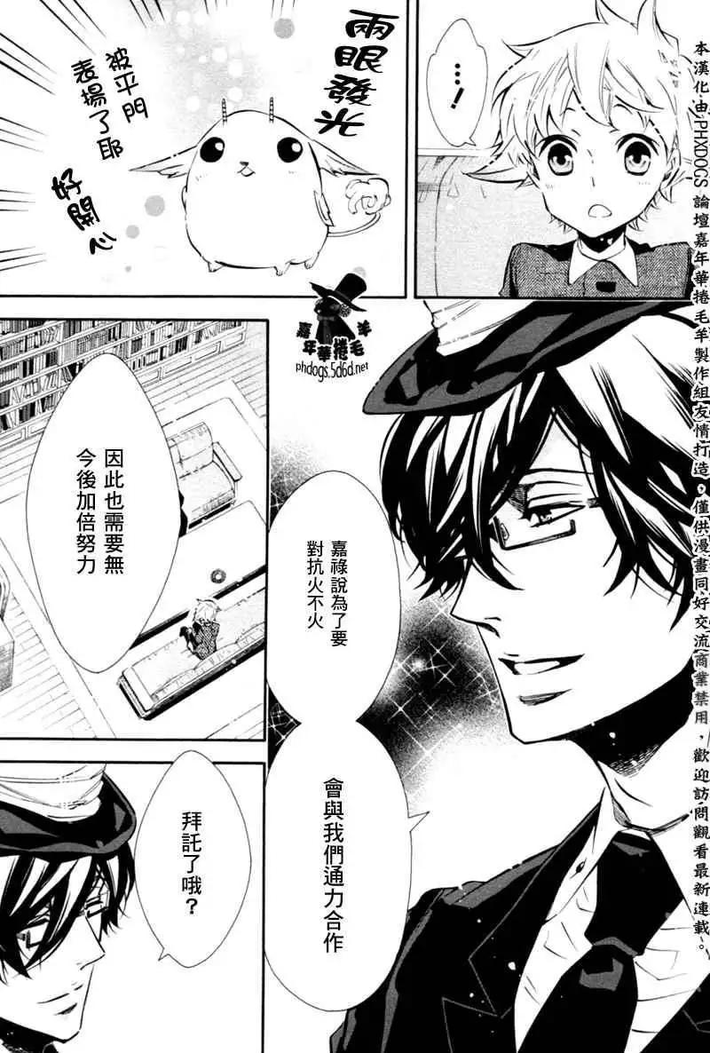 《黑色嘉年华》第68回 第10页