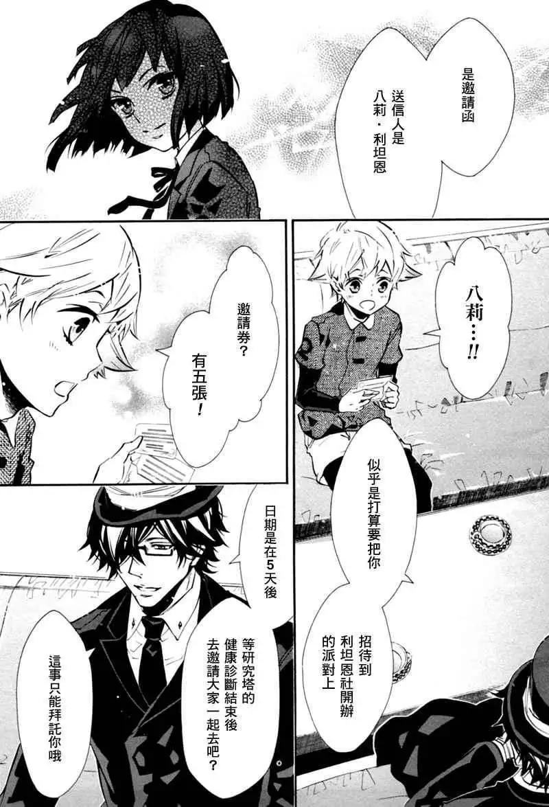 《黑色嘉年华》第68回 第12页