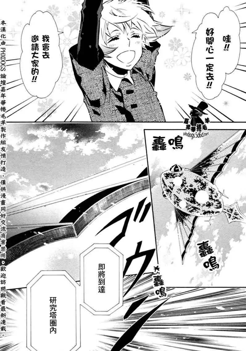 《黑色嘉年华》第68回 第13页