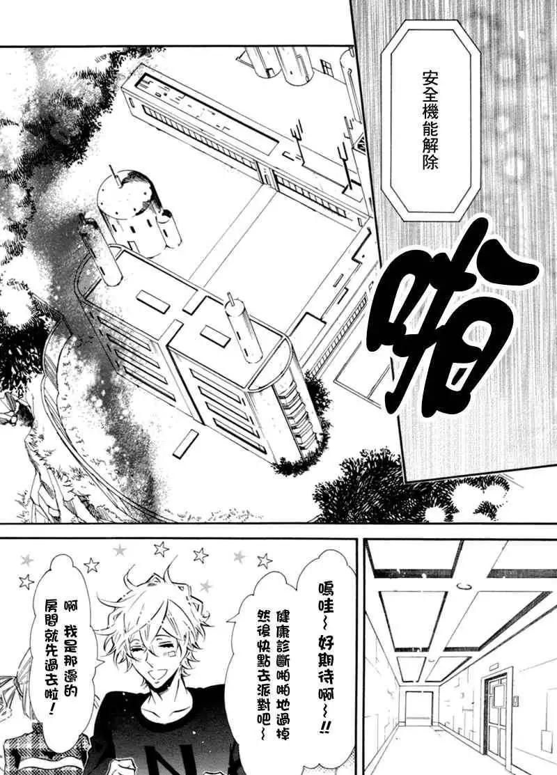 《黑色嘉年华》第68回 第14页
