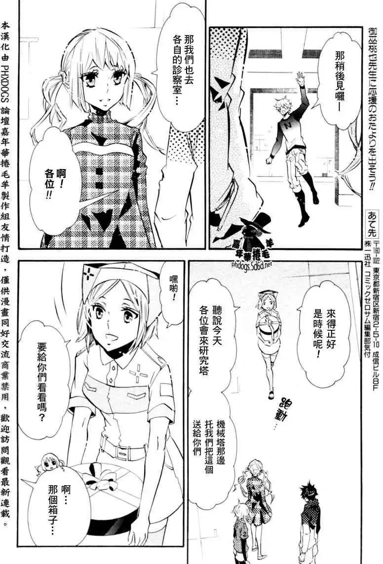 《黑色嘉年华》第68回 第15页