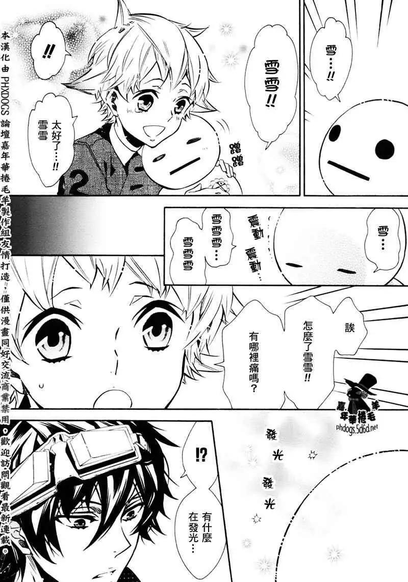 《黑色嘉年华》第68回 第17页