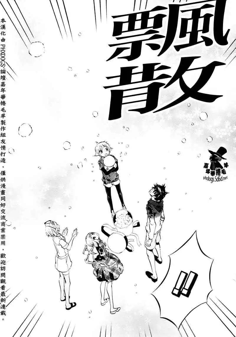 《黑色嘉年华》第68回 第18页