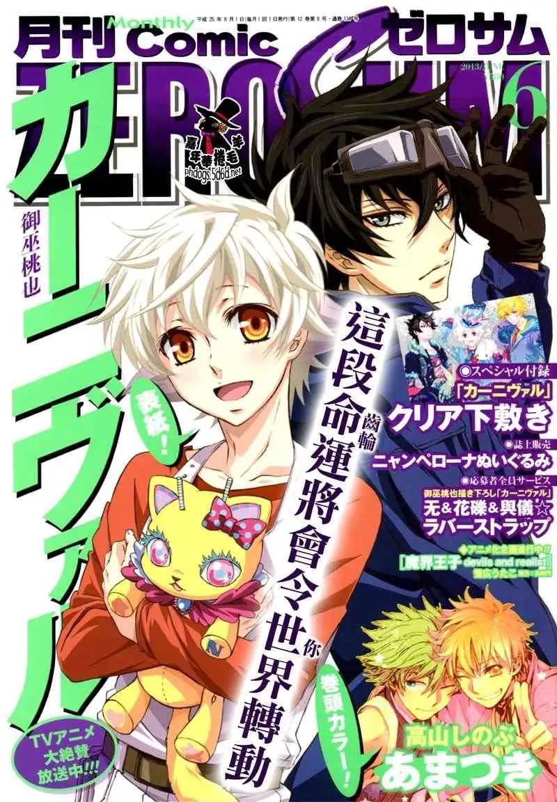 《黑色嘉年华》第68回 第1页