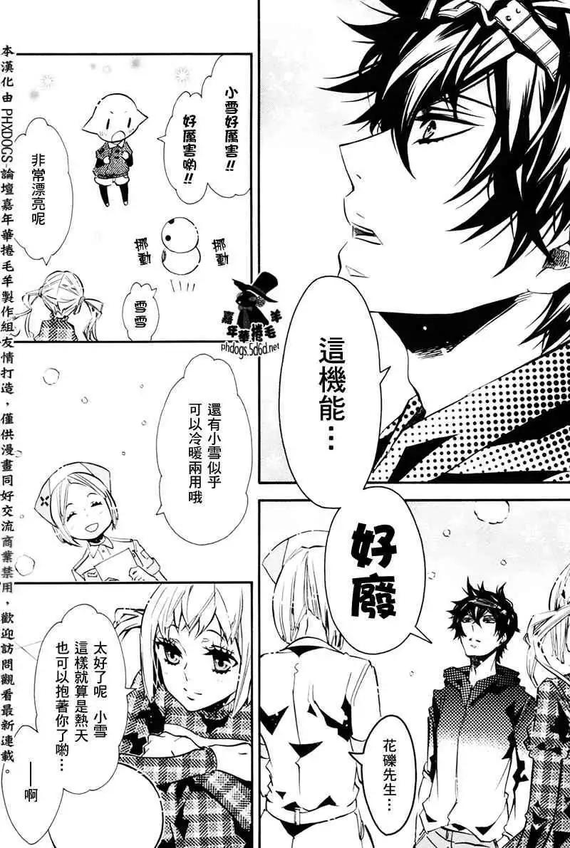 《黑色嘉年华》第68回 第20页