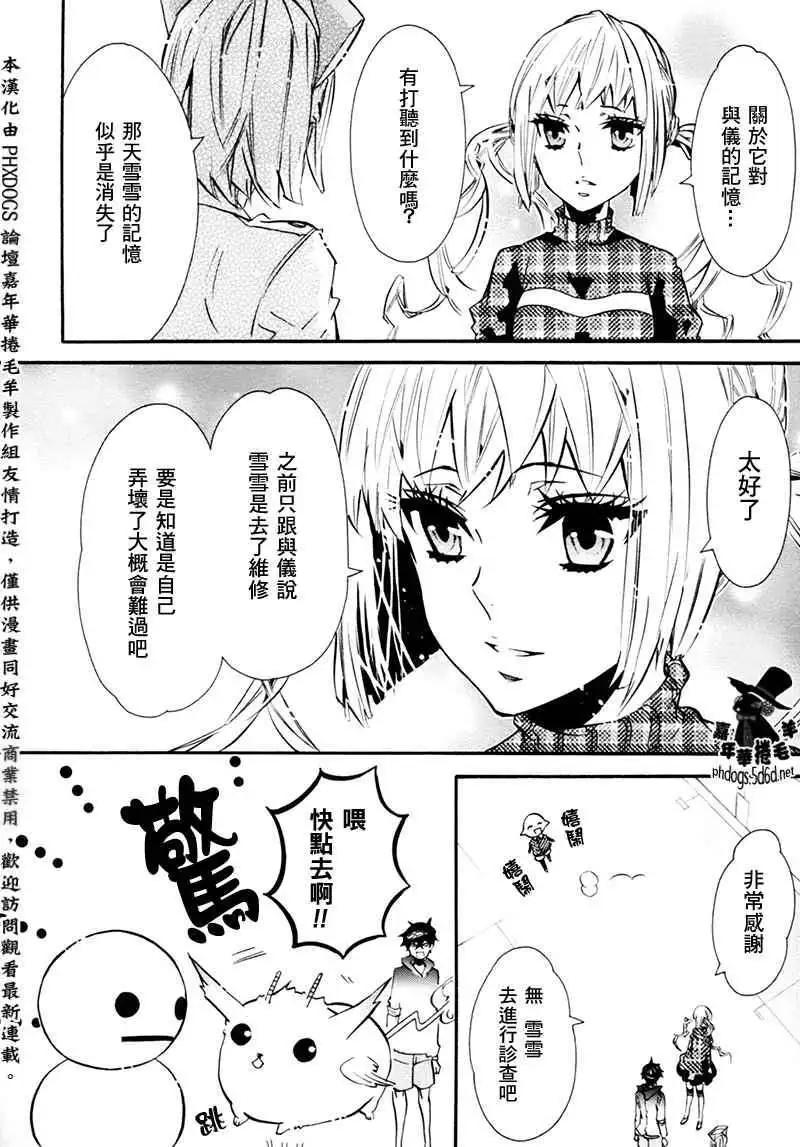 《黑色嘉年华》第68回 第21页
