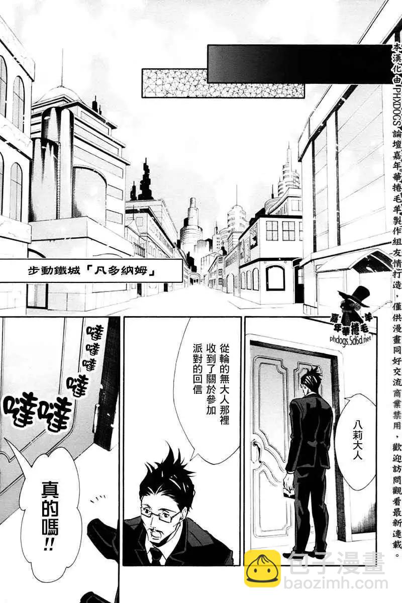 《黑色嘉年华》第68回 第22页