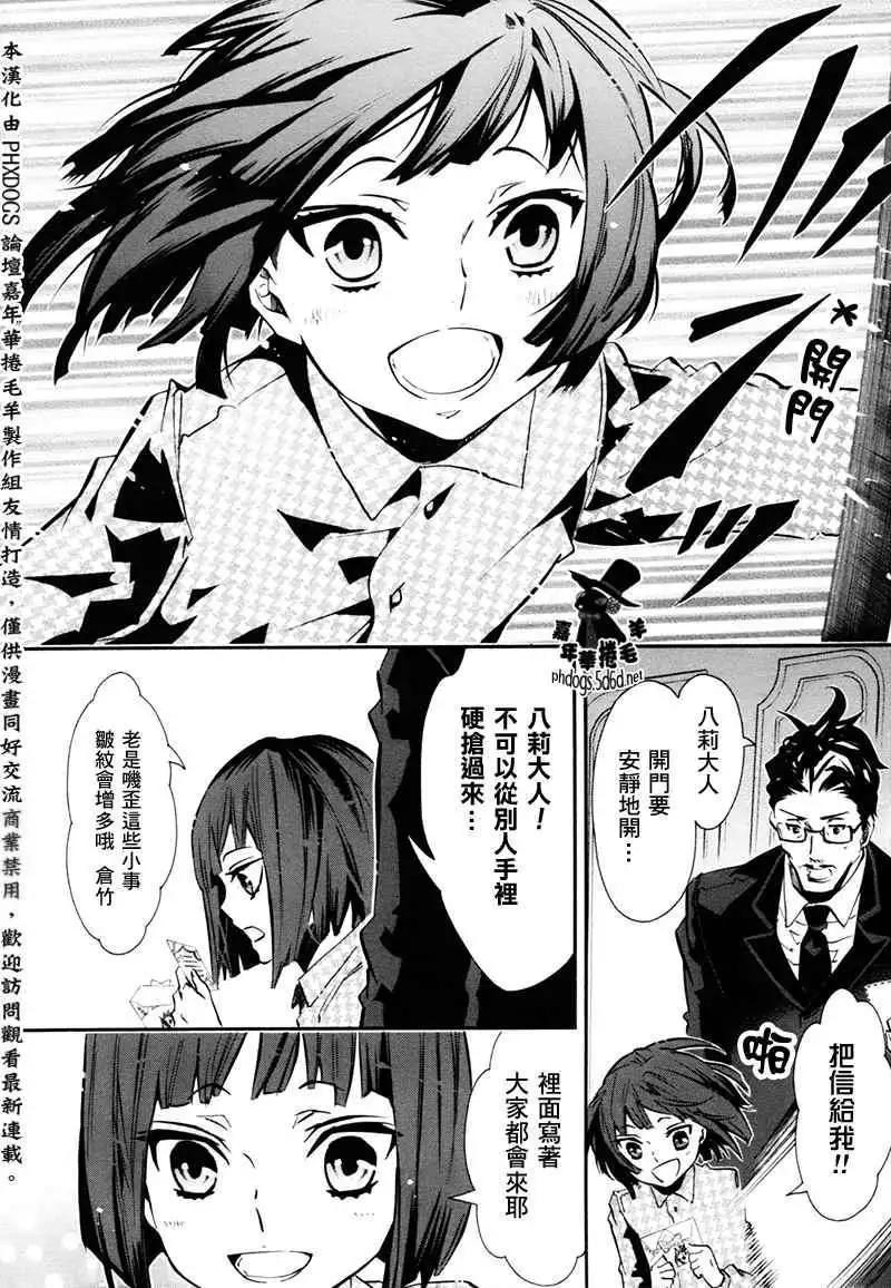 《黑色嘉年华》第68回 第23页