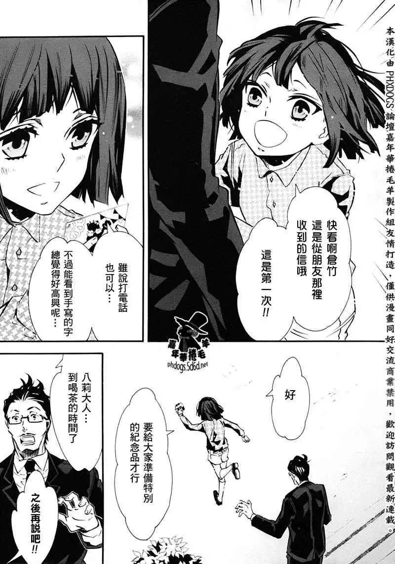 《黑色嘉年华》第68回 第24页
