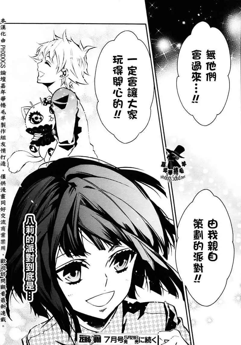 《黑色嘉年华》第68回 第25页