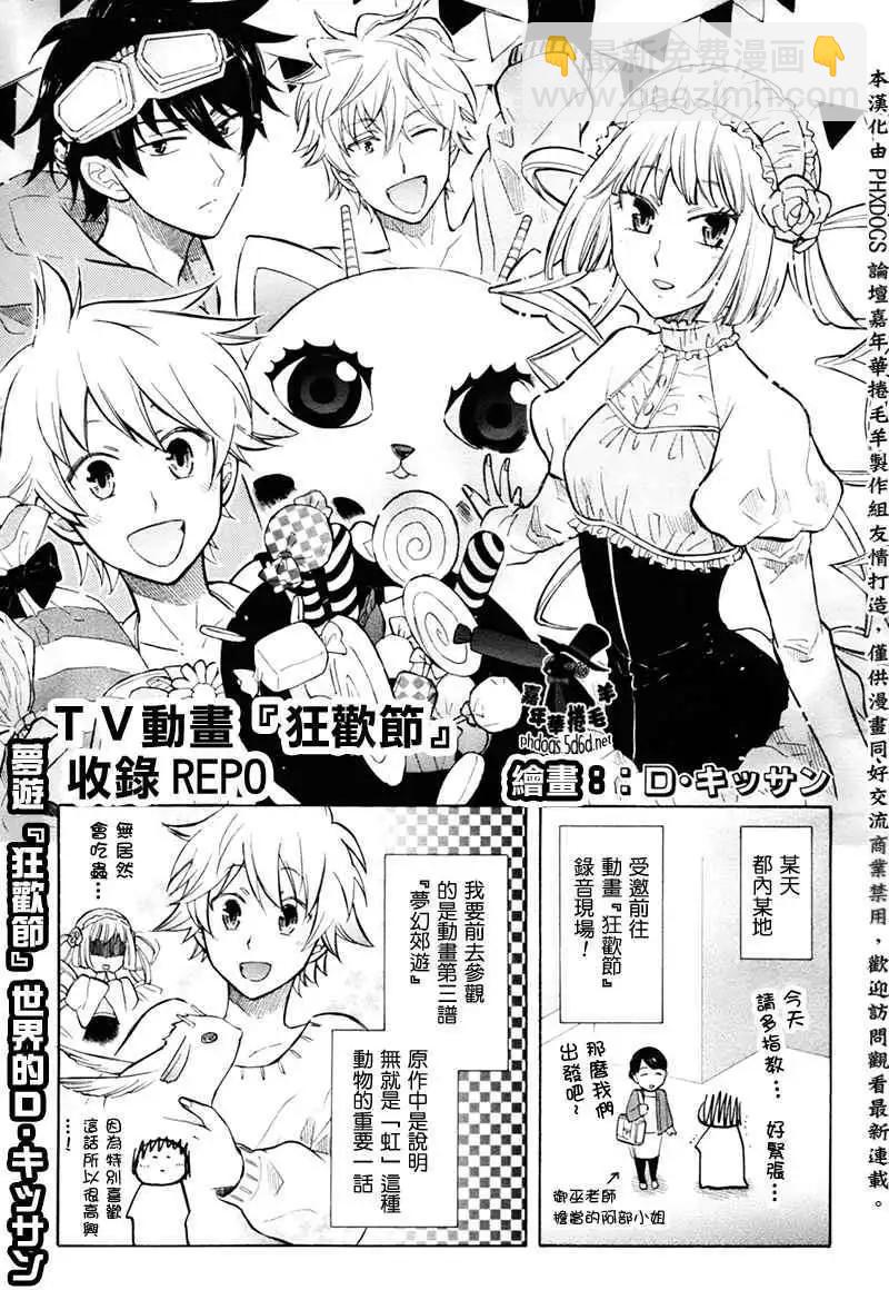 《黑色嘉年华》第68回 第26页