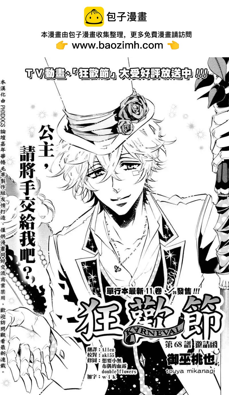 《黑色嘉年华》第68回 第2页