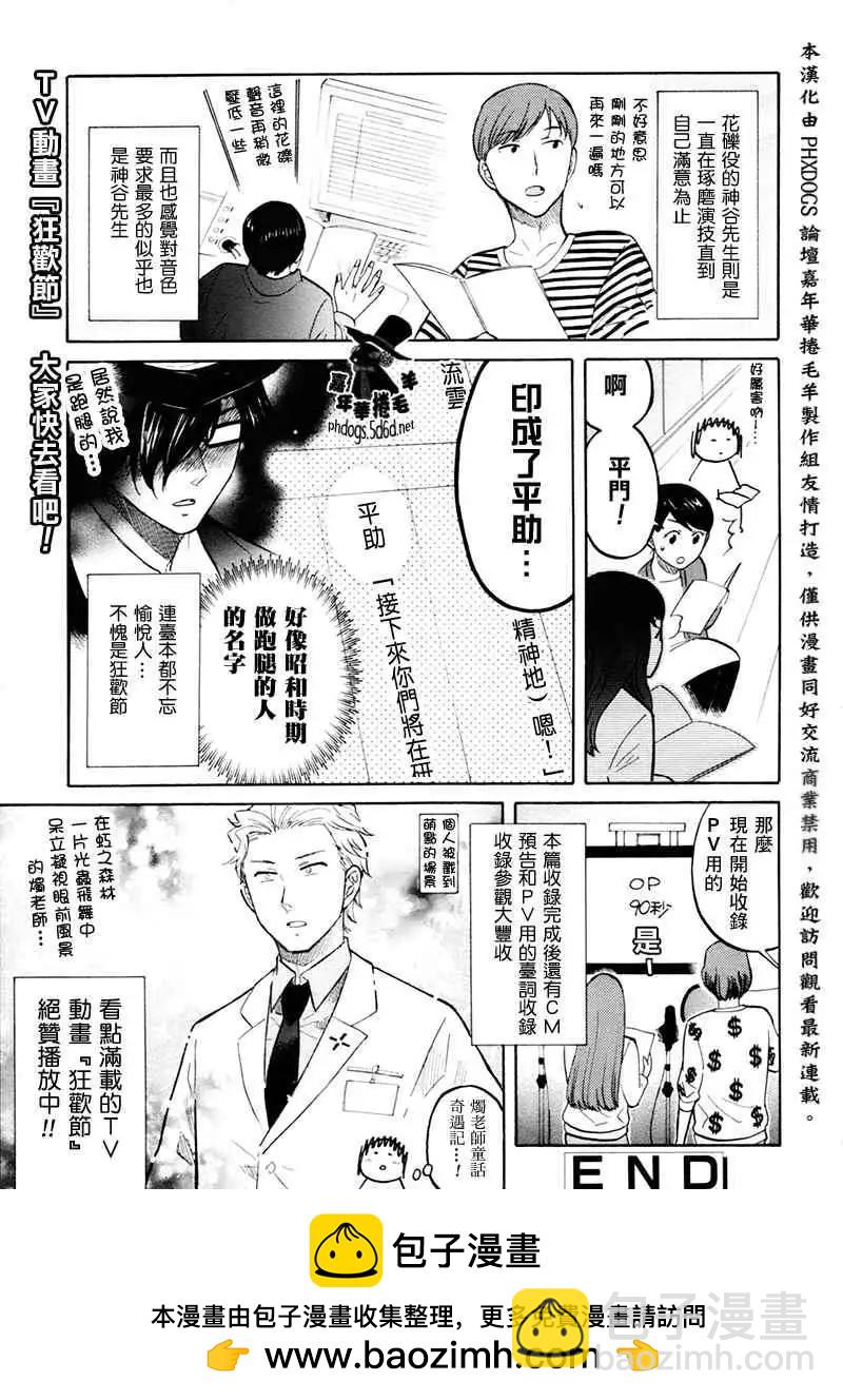 《黑色嘉年华》第68回 第30页