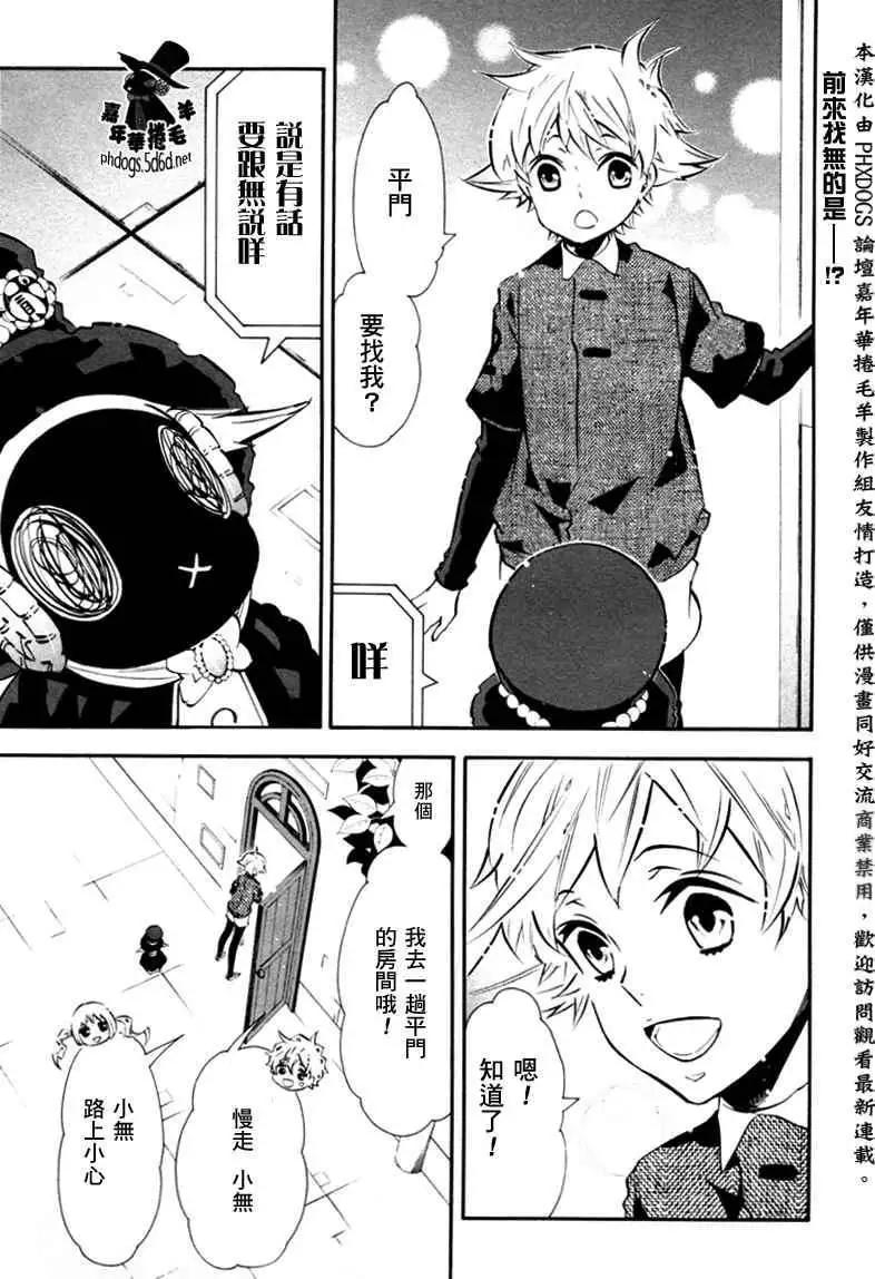 《黑色嘉年华》第68回 第3页